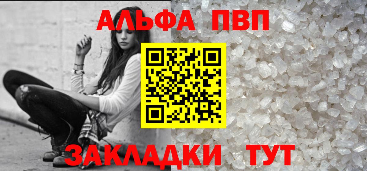 Alfa_PVP Соль Сергиев Посад