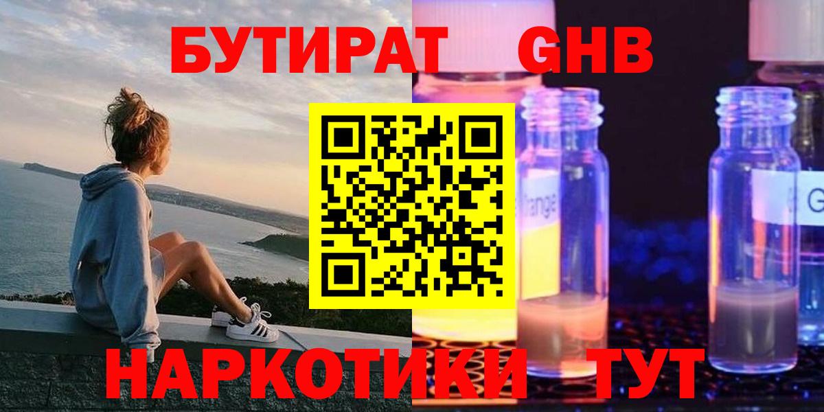 БУТИРАТ бутик Сергиев Посад