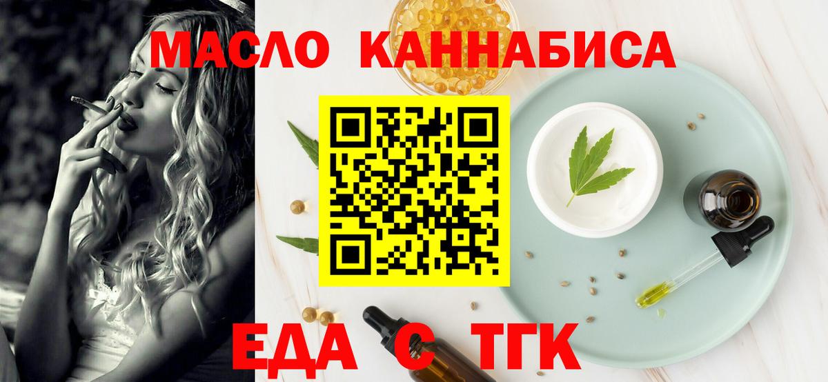 Сергиев Посад  Еда ТГК конопля  Вход с VPN 