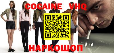 кокаин VHQ Наро-Фоминск