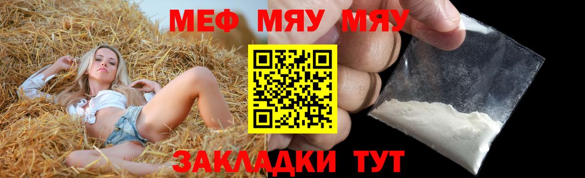 Меф мяу мяу мука Сергиев Посад