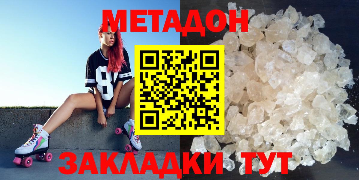 Сергиев Посад  МЕТАДОН methadone  Вход с VPN  МЕТАДОН белоснежный 